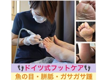 フットスタイル 八丁堀店(FOOT STYLE)/木曜日限定のドイツ式フットケア