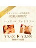 【イオンタウン木更津請西従業員様限定クーポン】ハンドorフット：40分