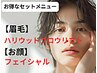 SET★【メンズ眉毛HBL×毛穴の大掃除】イケメン大変身　美肌セット 　￥9800
