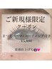 【ご新規様限定！】　まつ毛パーマ（全13種）＋コーティング付き　￥5,800　B