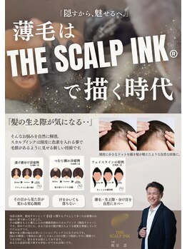 シノビ(Shinobi)/頭皮メイク