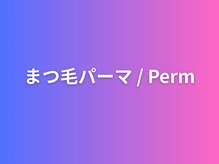 ラベル(LA BEL)/まつ毛パーマ / Perm