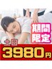【2/1まで 土日限定】ガチガチにかたまった体をケア♪整体＆もみほぐし70分