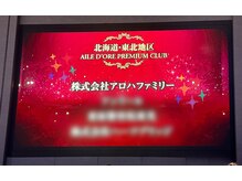 アロハ美容整体院 花巻店/岩手県唯一のエルドールサロン