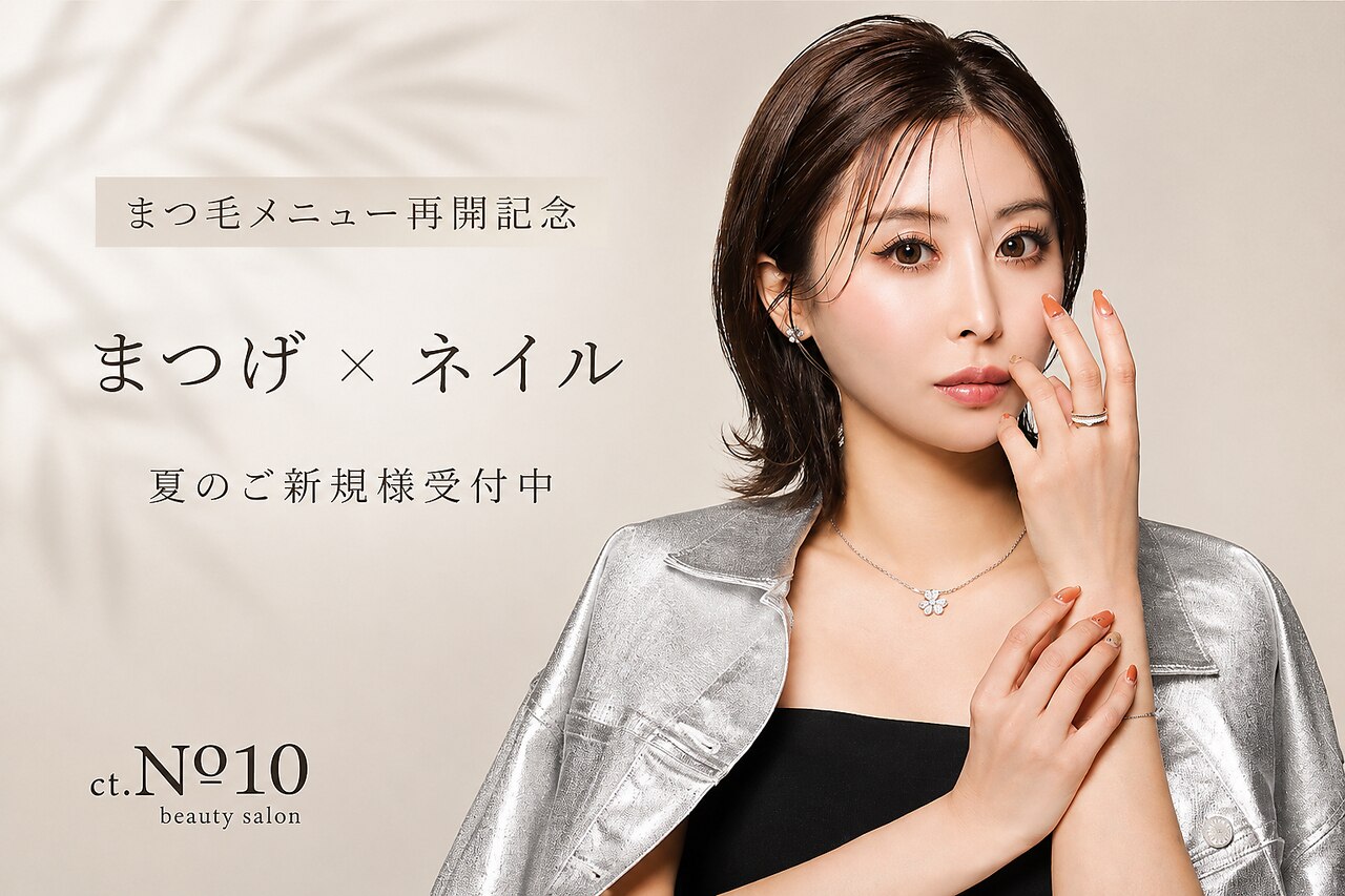 ナンバーテン(ct.No.10)｜ホットペッパービューティー