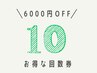 【米ぬか100％酵素風呂】│回数券10回（ご来店ポイントを貯めて＋1回無料♪）