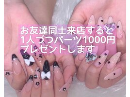 お友達と来店→1人パーツ1000円