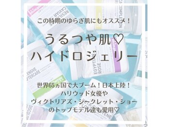 モンド 新宿三丁目店(Mond)/ハイドロジェリー(HYDRO JELLY)