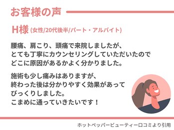 マハロ整体 鈴鹿(MAHALO整体)/お客様の声