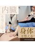 1番人気メニュー◎【カラダ改善】コンディショニングマスターコース120分