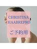 【クリスティーナ/HAABREPRO・回数券】ご予約用クーポン♪