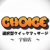 チョイス 宇宿店(CHOICE)のお店ロゴ