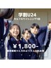 【学割Ｕ24★白い歯で青春を謳歌！】 ホワイトニング1回 ¥1,800