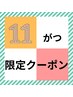 【11月限定】水素まみれで冬の自分磨き◎汗をかいてスッキリ ￥10800→￥8000