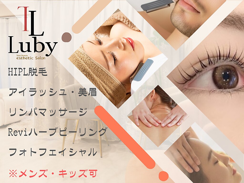 ルビー(Luby)｜ホットペッパービューティー