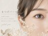 【open限定価格】 まつげパーマ　美容液コーティング付き
