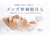 全部叶う注入ケア【小顔・潤い・美白】幹細胞/美白/ヒアルロン酸注入