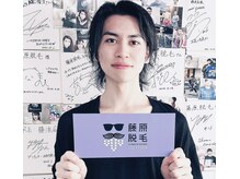 藤原の脱毛(FUJIWARANODATSUMOU)の雰囲気（多くの有名人のお客様にもご来店頂いております♪）