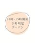 【10時、13時限定】アロマトリートメント100分￥9500→