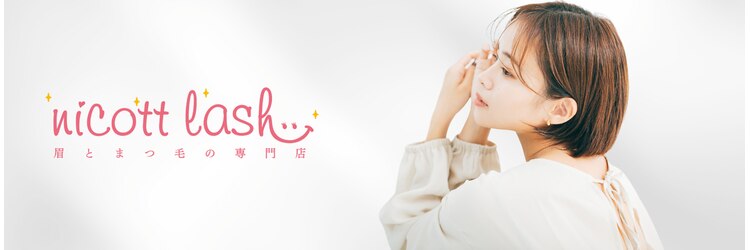 ニコットラッシュ 神戸マルイ店(nicott lash)のサロンヘッダー