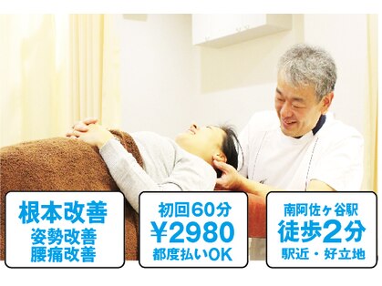 バランス ラボ整骨院の写真