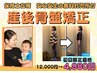 【産後骨盤矯正】産後の腰痛/スタイル改善【お子様連れOK！】80分4980円