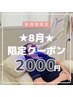 ご新規様限定【8月限定クーポン】40分照射¥6,980→¥2,000