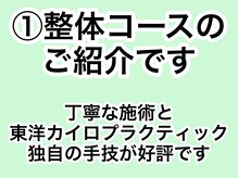 椎名亮 整体院/