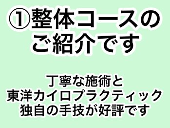 椎名亮 整体院/
