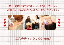 マナイ(a mana井)