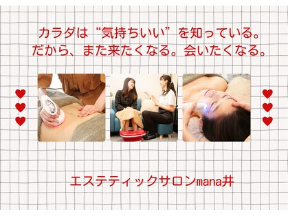 マナイ(a mana井)の写真