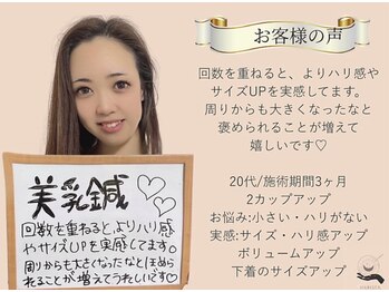 ハリスタ 京橋院(HARISTA)/【都島バストアップ】お客様の声