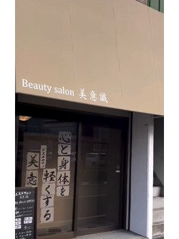 美意識/徳島立中央病院から徒歩1分♪