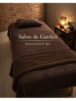 サロンドガーデン(salon de garden)/ゆったりくつろげます★