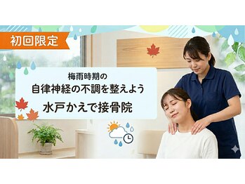 水戸かえで接骨院/期間限定メニュー!最大65%OFF!