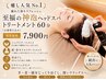【頑固な肩こり/眼精疲労に◎】極上神泡ヘッド&オイルデコルテ60分¥6800