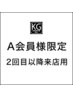 【A会員様限定|選べる!独自のオールハンド施術】2回目以降ご来店