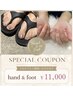 ハンド&フット【ワンカラーorラメグラ】※平日限定