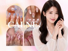 カルネ バイ ネイルアトリエ(CALNE. by nailatelier)