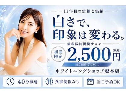 ホワイトニングショップ 越谷店の写真