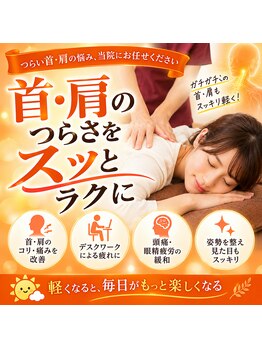 立石たいよう鍼灸整体院の写真/辛い肩こり・首こりに◎肩甲骨から整える整体でスッキリ軽い身体へ♪