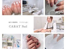 カラットネイル(CARAT Nail)