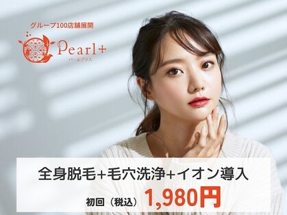 パールプラス 山梨市駅前店(Pearl plus) image