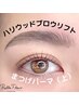 【眉毛×まつ毛】眉毛パーマHBL＋美眉アイブロウWax+まつげパーマ(上)