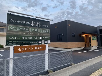 和絆 なずな/店舗外観／駐車場6台