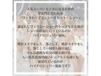 モンド 新宿三丁目店(Mond)/ハイドロジェリー(HYDRO JELLY)