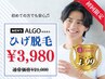 【メンズ脱毛】お試し髭脱毛★初めての方も安心♪まずはヒゲから綺麗に★