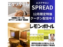 スプレッド(spread)