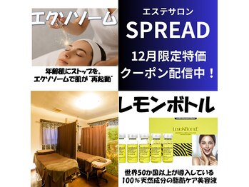 スプレッド(spread)