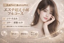 小顔・エイジングケア専門　看護師サロン【clinical salon en】橿原店